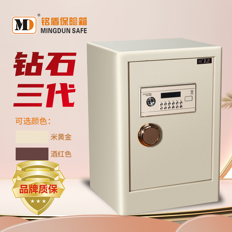 鉆石三代保險(xiǎn)箱